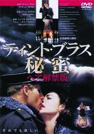 ティント・ブラス　秘蜜～ヘア解禁版～