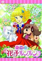 花の子ルンルン　ＤＶＤ－ＢＯＸ　１
