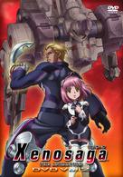 Ｘｅｎｏｓａｇａ　ＴＨＥ　ＡＮＩＭＡＴＩＯＮ　Ｖｏｌ２
