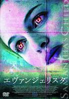 エヴァンジェリスタ　ＤＴＳスペシャル・エディション