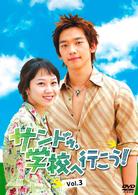 サンドゥ、学校へ行こう！ＶＯＬ．３