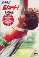 『蒼き伝説シュート！』ＣＯＭＰＬＥＴＥ　ＢＯＸ　Ｌｅａｇｕｅ．１