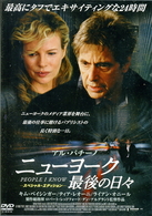ニューヨーク　最後の日々～スペシャル・エディション～