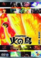 火の鳥　黎明編・前編