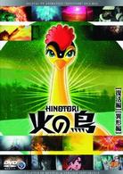 火の鳥　復活編・異形編