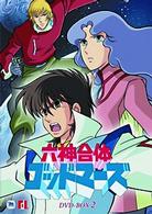 六神合体ゴッドマーズ　ＤＶＤ－ＢＯＸ　Ⅱ