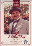 名探偵ポワロ［完全版］Ｖｏｌ．１２