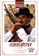名探偵ポワロ［完全版］Ｖｏｌ．１３