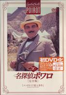 名探偵ポワロ［完全版］Ｖｏｌ．３０