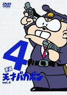 平成天才バカボン　ＶＯＬ．４