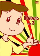 レレレの天才バカボン　ＶＯＬ．３