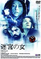 迷宮の女