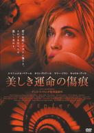 美しき運命の傷痕