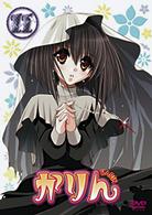 かりん（１１）＜通常版＞