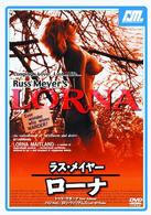 ラス・メイヤー　ローナ