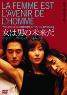 女は男の未来だ