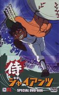 侍ジャイアンツ　ＤＶＤ－ＢＯＸ