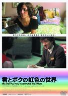 君とボクの虹色の世界