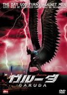 ガルーダ　ＤＴＳスペシャル・エディション