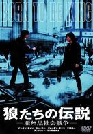 狼たちの伝説　亜州黒社会戦争