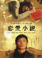 恋愛小説