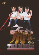 ケータイ刑事　ＴＨＥ　ＭＯＶＩＥ　バベルの塔の秘密～銭形姉妹への挑戦状　スタンダード・エディション