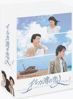 イルカ湾の恋人　ＤＶＤ－ＢＯＸ　１