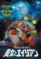 トレイシー・ローズの美女とエイリアン