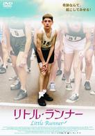 リトル・ランナー
