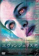 エヴァンジェリスタ　ＤＴＳスペシャル・エディション