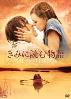 きみに読む物語　スタンダード・エディション
