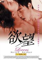 欲望　Ｌｏｖｅｒｓ≪ヘア無修正版≫