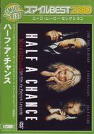 ハーフ・ア・チャンス