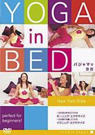 ＹＯＧＡ　ｉｎ　ＢＥＤ　パジャマでヨガ