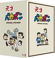 天才バカボン　ＤＶＤ－ＢＯＸ