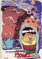 元祖天才バカボン　スペシャル　ＤＶＤ－ＢＯＸ　Ⅰ
