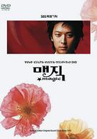 マジック　ビジュアル・オリジナル・サウンドトラックＤＶＤ
