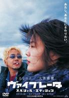 ヴァイブレータ　スペシャル・エディション