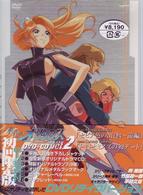 銀色のオリンシス　（２）【限定版】