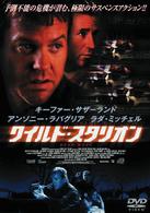 ワイルド・スタリオン