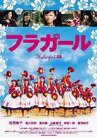 フラガール　スタンダード・エディション