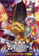 デジモンセイバーズ　ＴＨＥ　ＭＯＶＩＥ　究極パワー！バーストモード発動！！