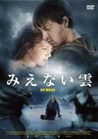 みえない雲