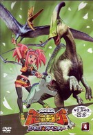 古代王者　恐竜キング　Ｄキッズ・アドベンチャー　４