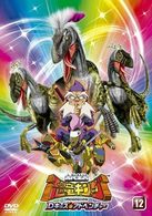 古代王者　恐竜キング　Ｄキッズ・アドベンチャー　１２