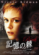 記憶の棘　オリジナル・バージョン（スマイルＢＥＳＴ）