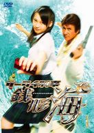 ケータイ刑事　銭形海　ＤＶＤ－ＢＯＸ　Ⅰ
