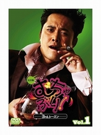 むちゃぶり！　３ｒｄシーズン　Ｖｏｌ．１　完全版