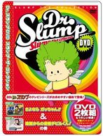 Ｄｒ．スランプ　ＤＶＤ　ＳＬＵＭＰ　ＴＨＥ　ＣＯＬＬＥＣＴＩＯＮ　さようなら　ガッちゃん！！＆地獄からの使者　チビルくん！の巻