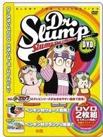 Ｄｒ．スランプ　ＤＶＤ　ＳＬＵＭＰ　ＴＨＥ　ＣＯＬＬＥＣＴＩＯＮ　ペンギン村ウォーズ勃発！＆ペンギン村グランプリ開催！の巻